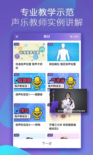 呜呜练声APP截图5