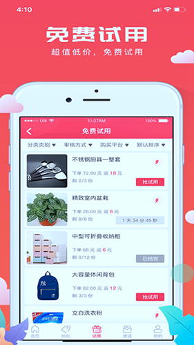 极客试用app截图4