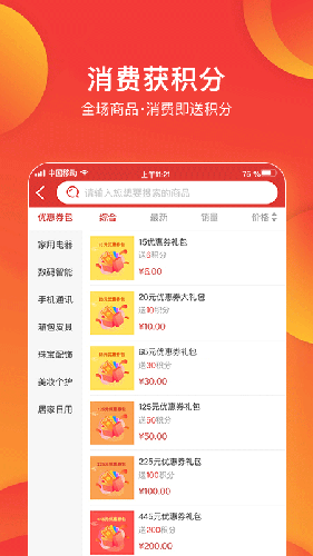 券利集盒app截图3