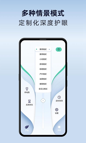 夜间护眼模式app截图4