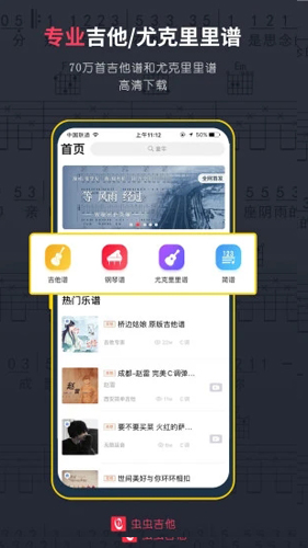 虫虫吉他APP截图1