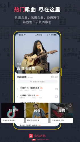 虫虫吉他APP截图2