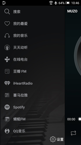 MUZO播放器安卓版截图4