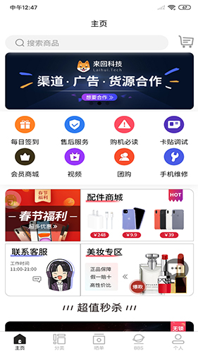 来回科技app截图1