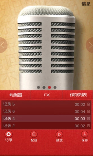 专业麦克风APP截图3
