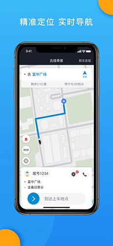 招招出行司机端app4