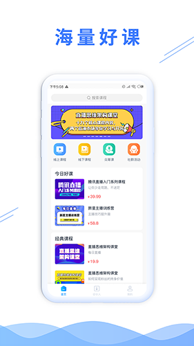 微播学堂app截图2