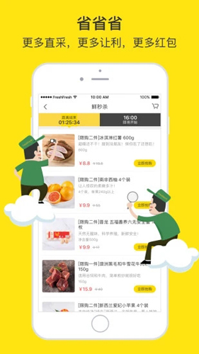 两鲜app截图2