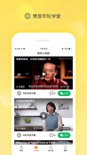 樊登年轮学堂app截图4