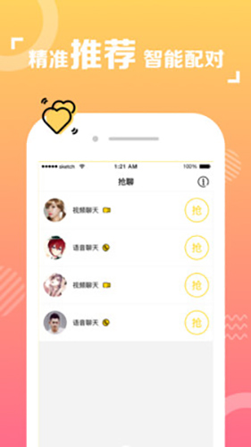 爱碰同城app截图5