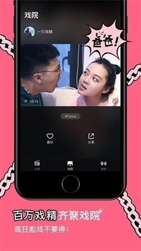 网易戏精app