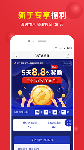 360你财富app截图1