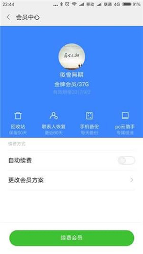 小米云服务app截图1