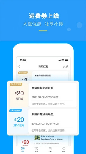 熊猫外卖app最新版截图5