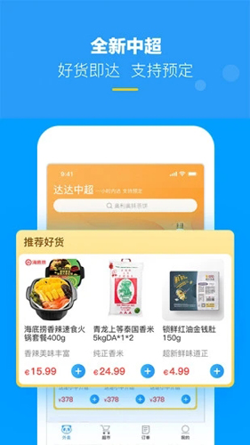 熊猫外卖app最新版截图4