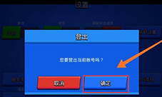 荒野乱斗怎么退出登录 退出游客账号教程