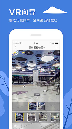 北京地铁app截图5