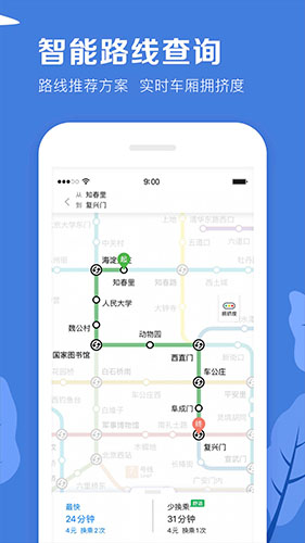 北京地铁app截图4