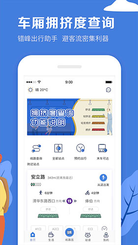 北京地铁app截图3