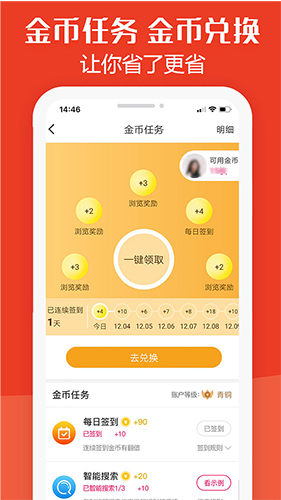 板栗快省app截图3