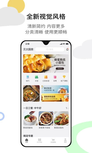 贝太厨房APP截图2