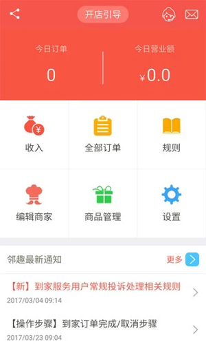 邻趣商家版截图1