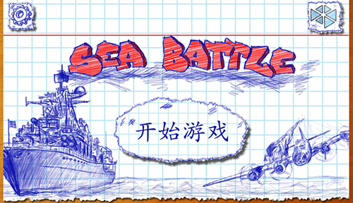 Sea Battle截图2