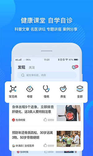 安徽省中医院app截图1