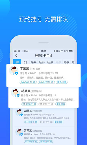 安徽省中医院app截图3