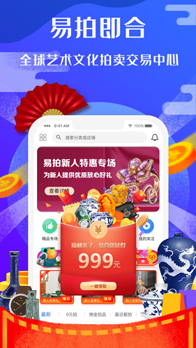 易拍即合app截图1