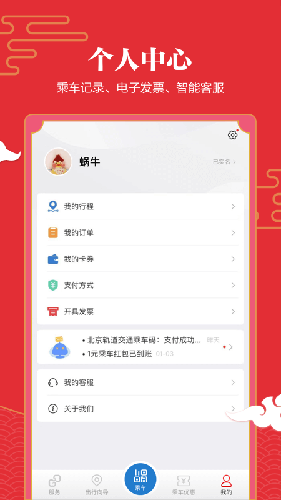 亿通行app截图4