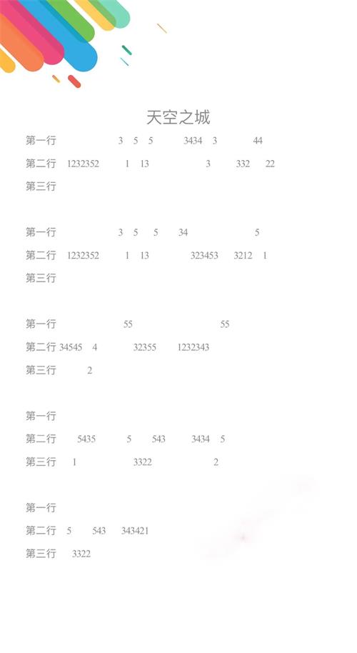 光遇天空之城怎么弹竖琴钢琴数字简谱分享