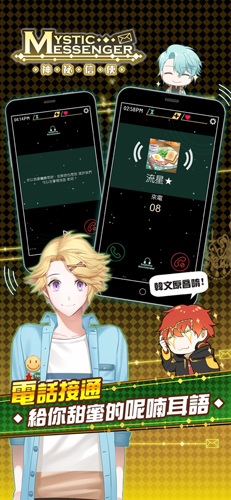 Mystic Messenger 神祕信使截图4