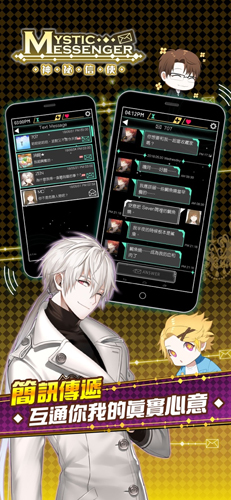 Mystic Messenger 神祕信使截图3