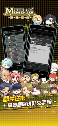 Mystic Messenger 神祕信使截图5