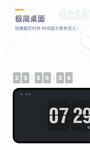 时钟桌面app截图1