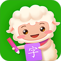 羊羊识字app