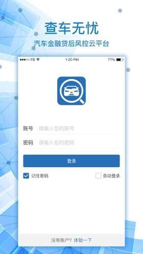 查车无忧APP截图1