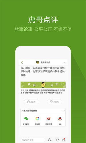 迷彩虎军事app截图2