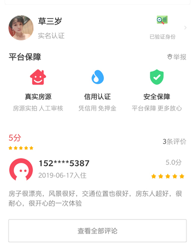 住多多app6