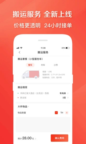 快狗打车app截图4