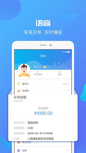 星管家app截图4