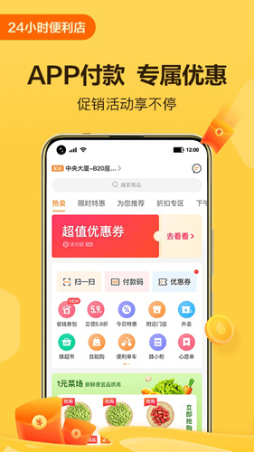 便利蜂app截图1