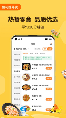 便利蜂app截图2