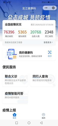 龙江健康码app截图4