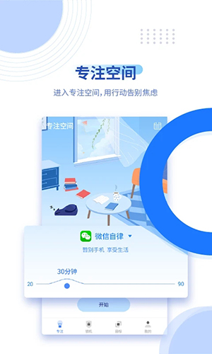 阳光自律app截图4