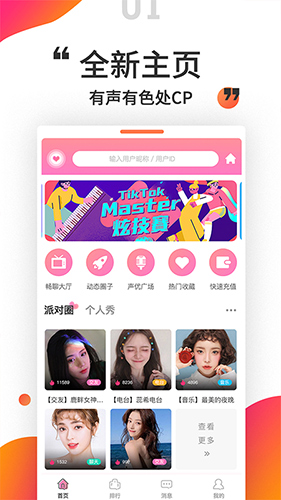 小姐姐语音交友app截图4