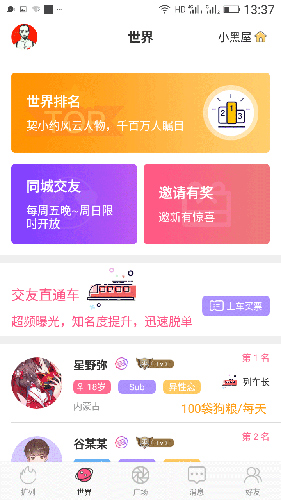 契小约app截图3