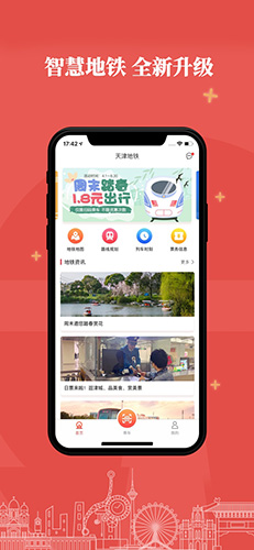 天津地铁app截图2