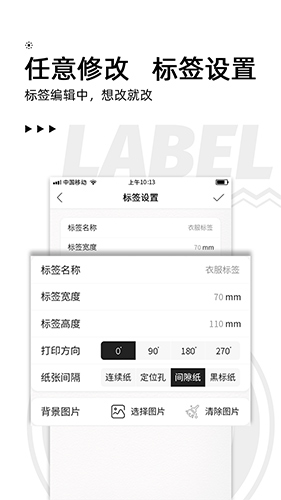 小标打印app截图2